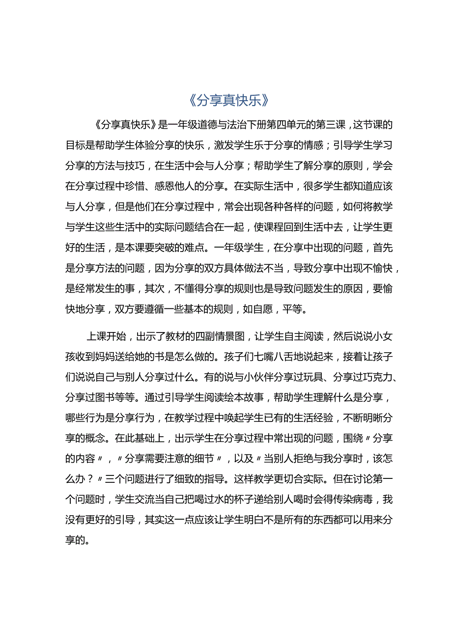 《分享真快乐》.docx_第1页