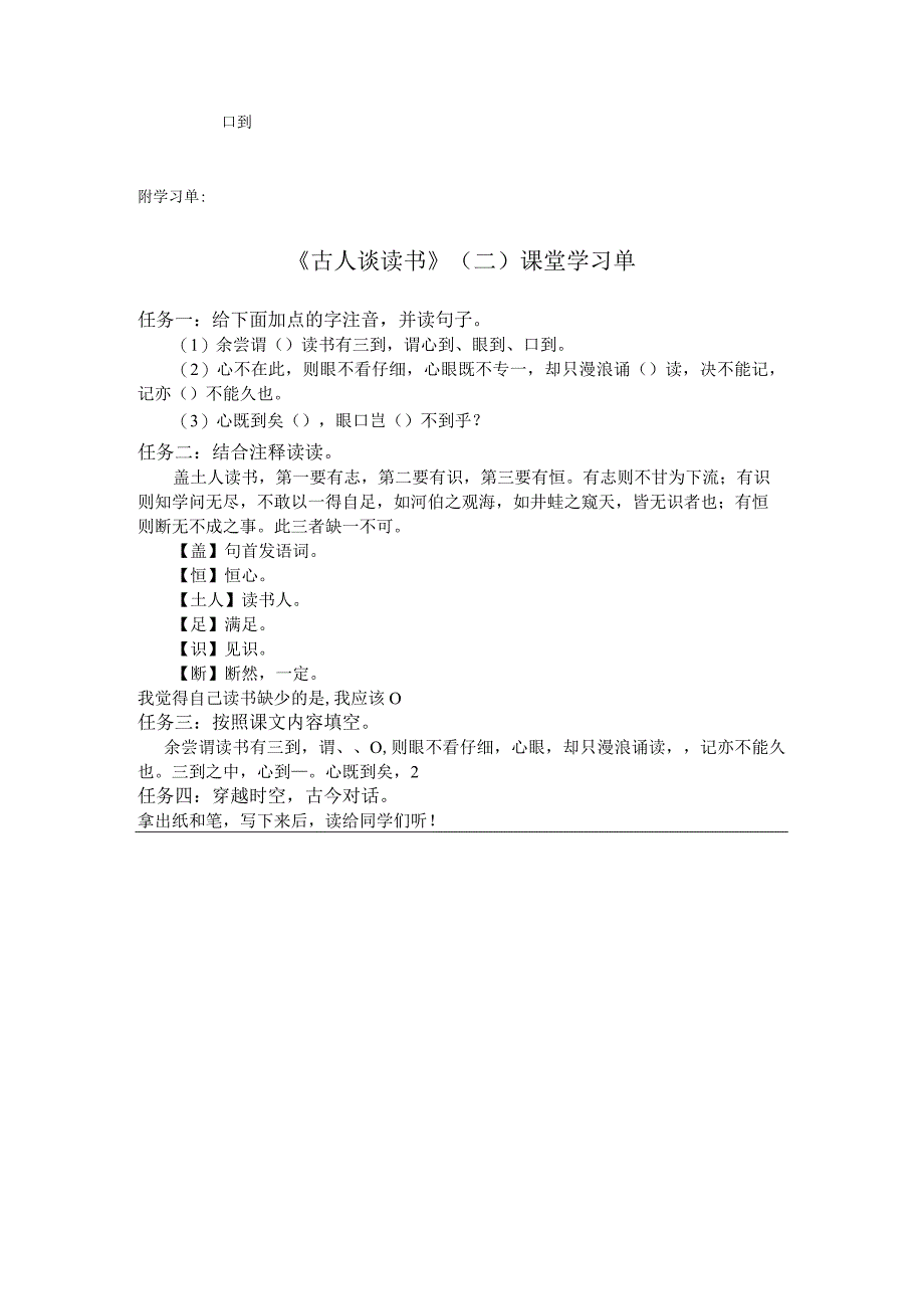 25.古人谈读书公开课教学设计（公开课获奖作品）.docx_第3页