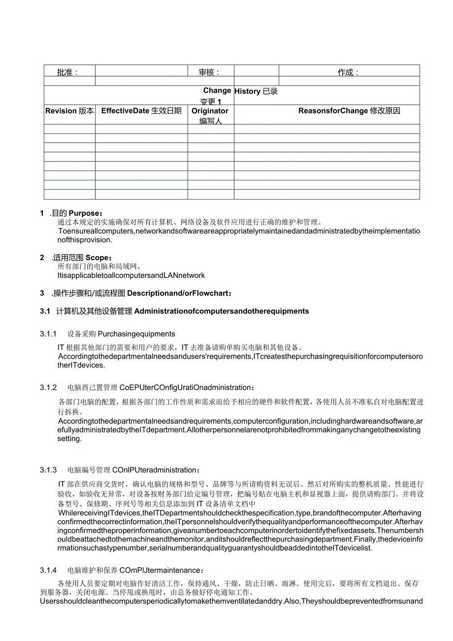 IT-001计算机网络规定-中英对照.docx_第1页