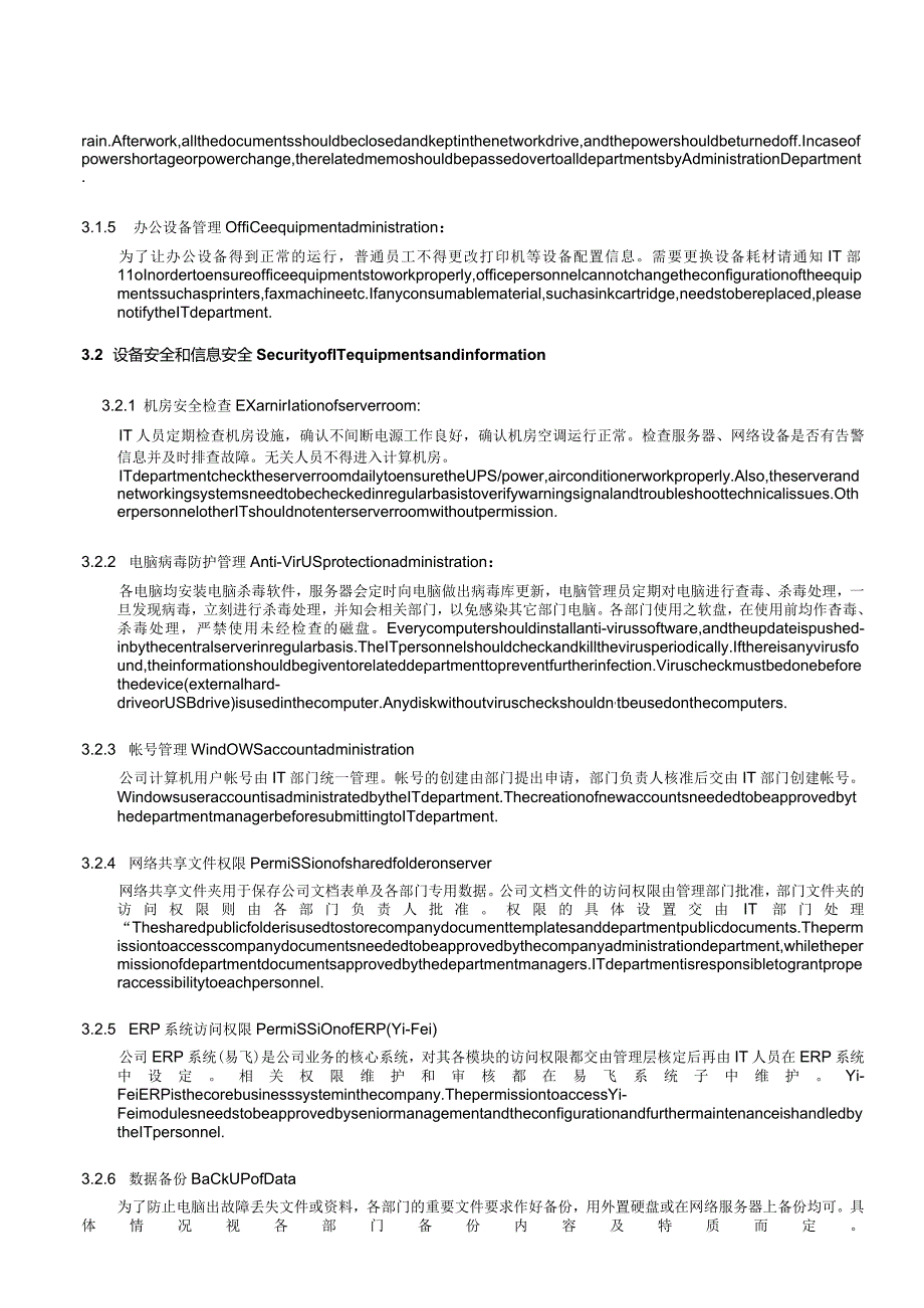 IT-001计算机网络规定-中英对照.docx_第2页