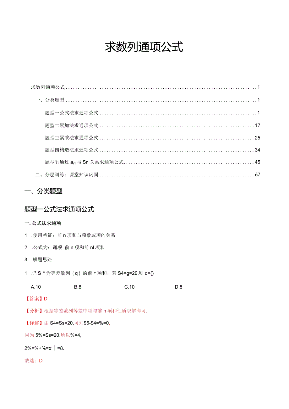 4.4求数列通项公式(培优精练）.docx_第1页