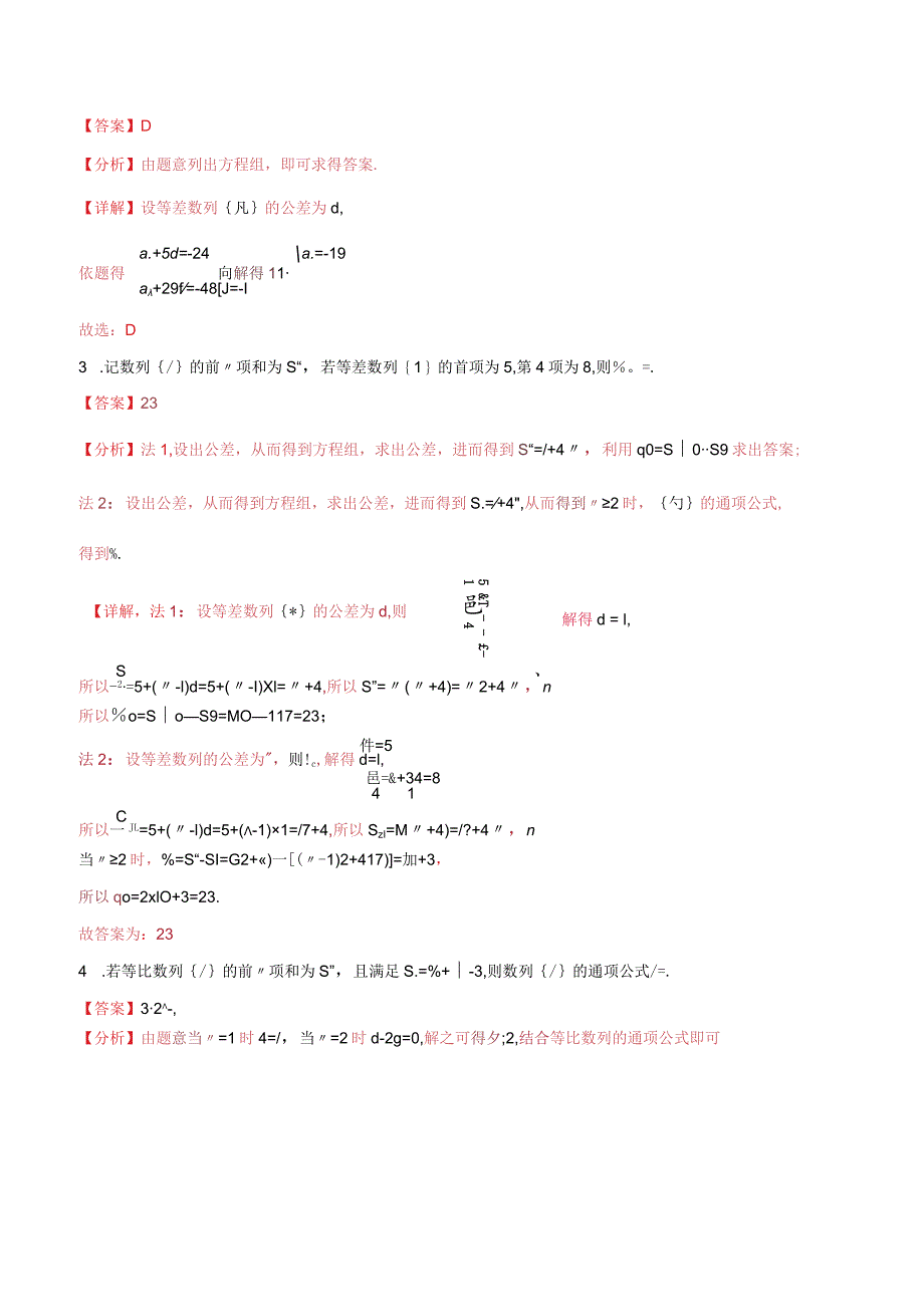 4.4求数列通项公式(培优精练）.docx_第3页