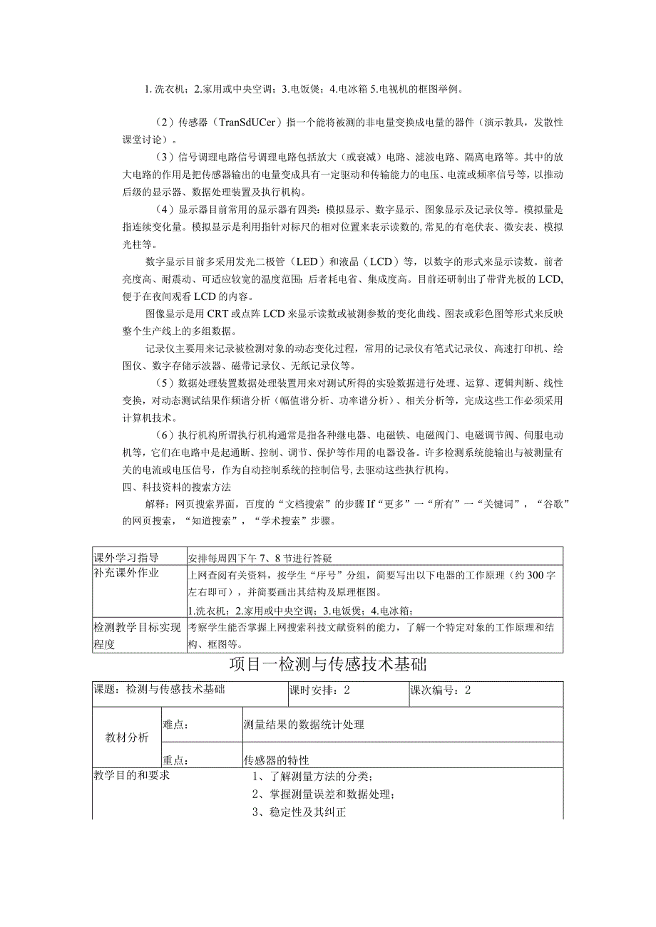 《传感器技术及应用》课程教案.docx_第2页