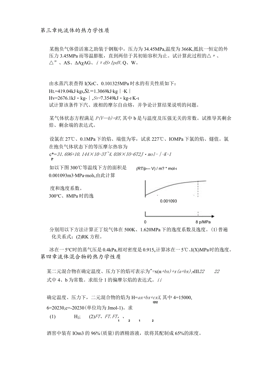 《化工热力学》习题《化工热力学》习题.docx_第3页