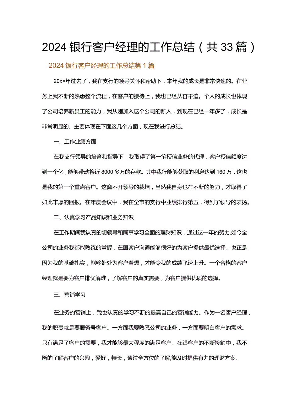 2024银行客户经理的工作总结.docx_第1页