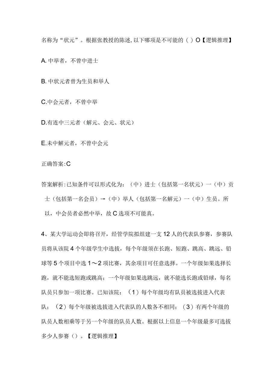 MBA考试《逻辑》历年真题和解析答案0601-5.docx_第3页