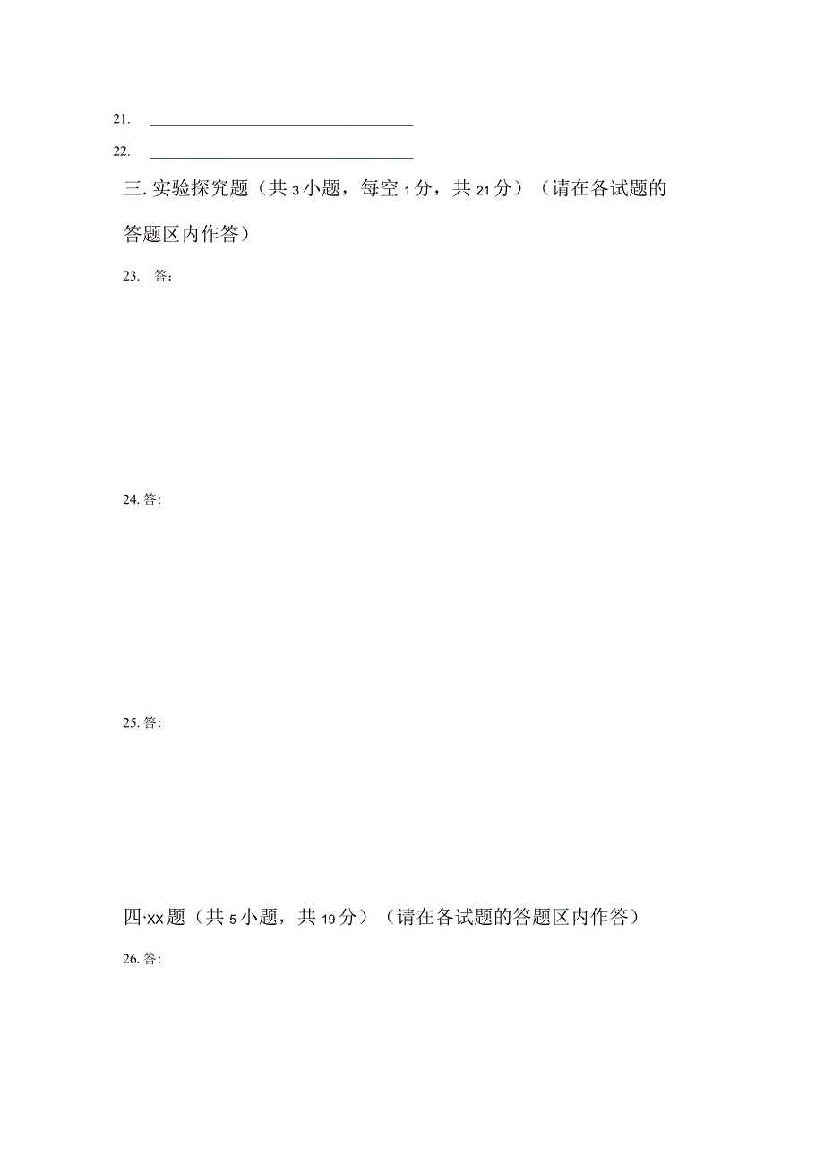 x八年级上册第一章第四节运动和力、第五节二力平衡的条件A版答题卡公开课教案教学设计课件资料.docx_第2页