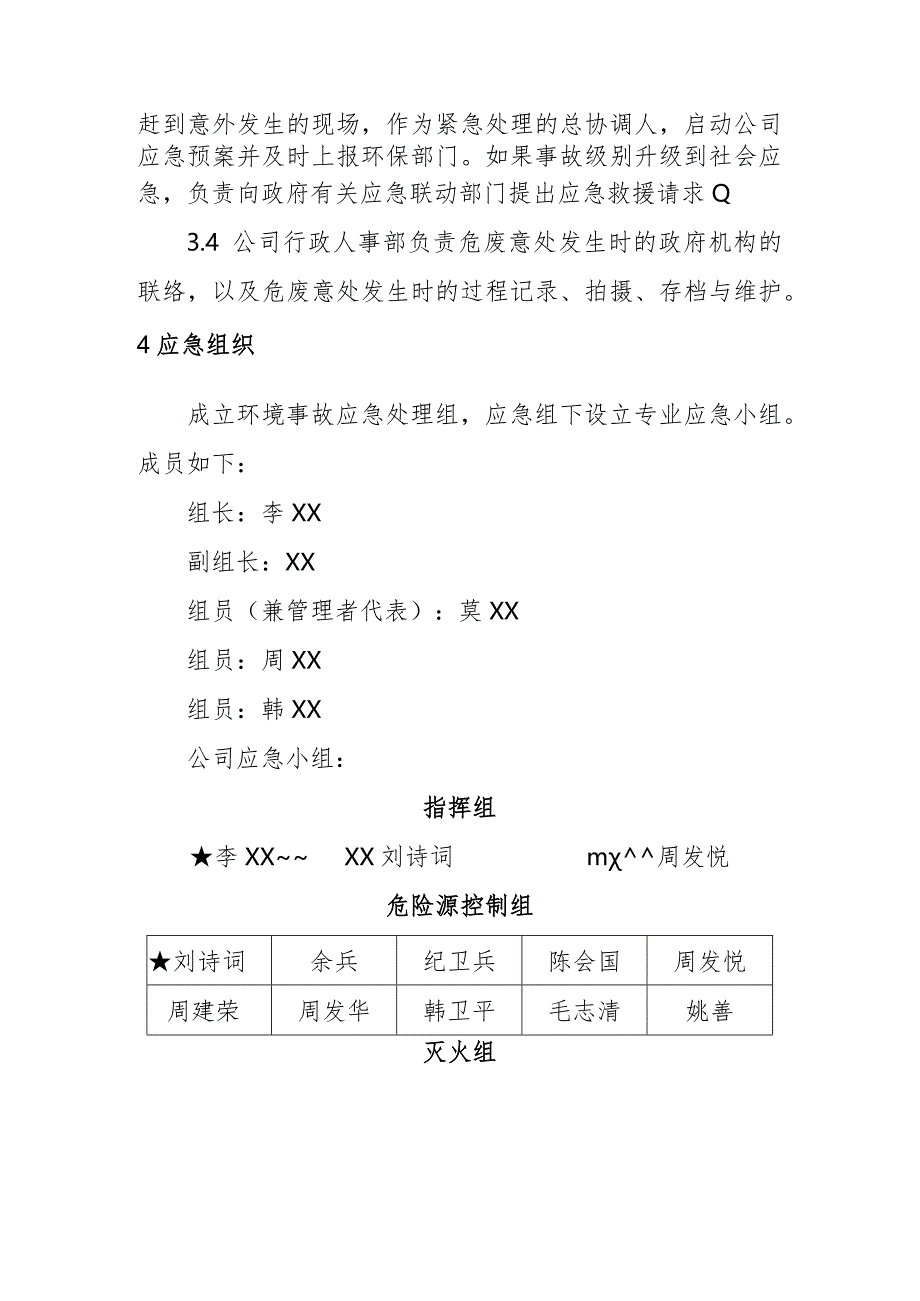 X实业公司危险废物应急预案.docx_第2页