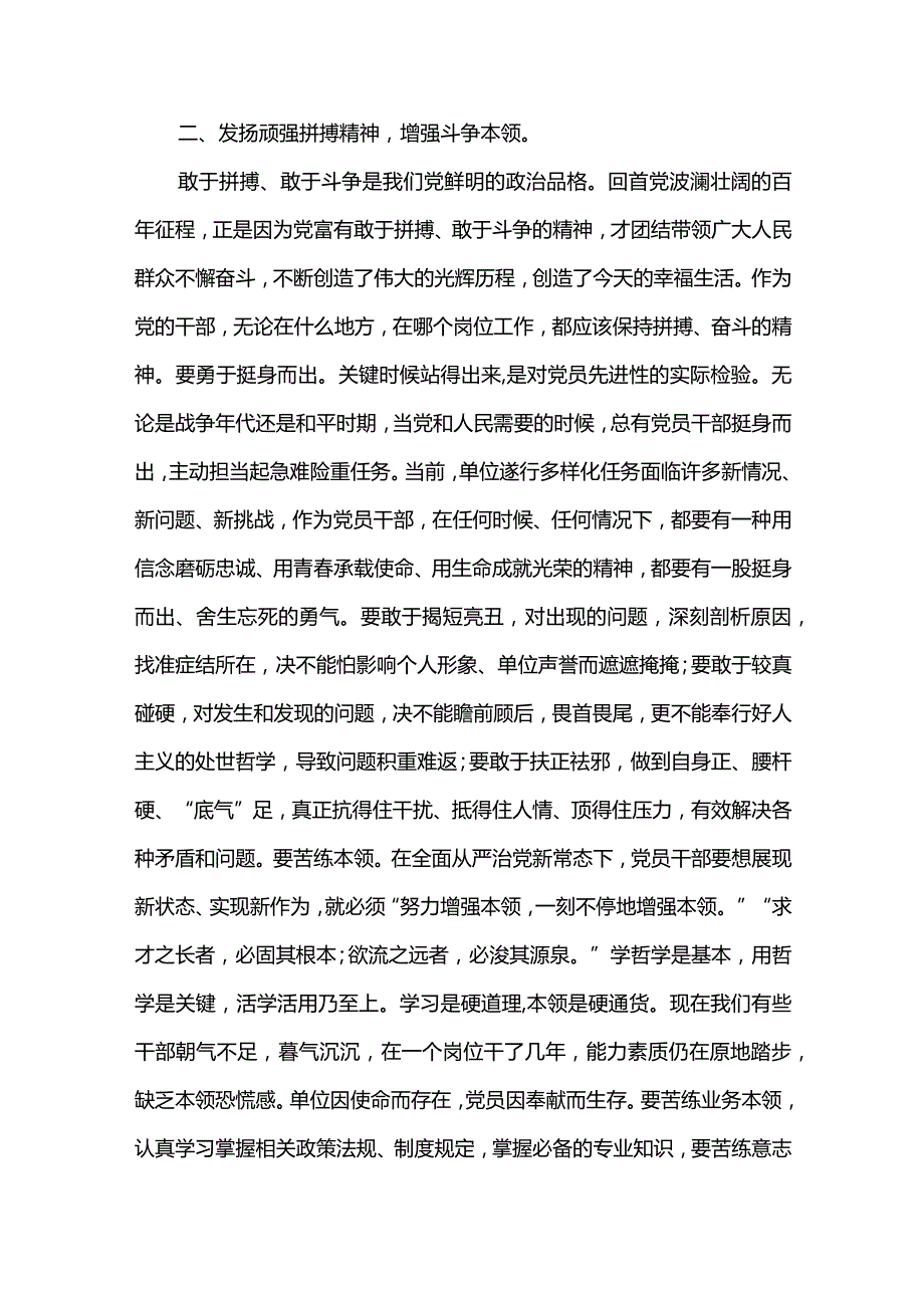 2篇如何发挥党员先锋模范作用党课讲.docx_第3页