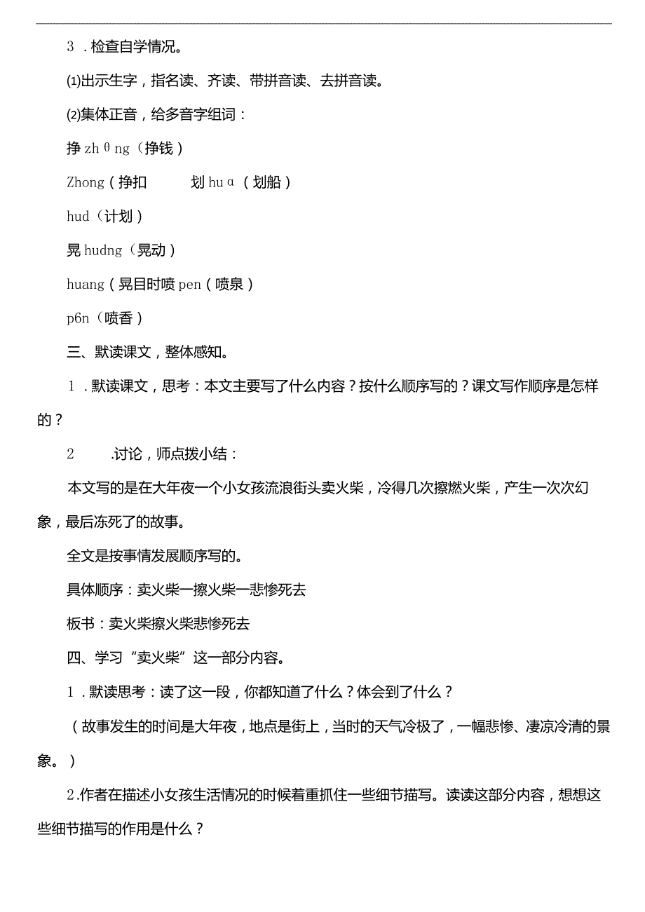 8-卖火柴的小女孩--教案+反思.docx_第2页