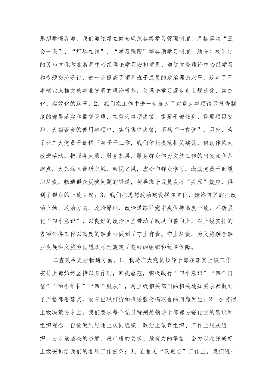 2篇局机关党委（党组）作风问题整治自查报告及开展干部作风整治月活动的工作方案.docx_第2页