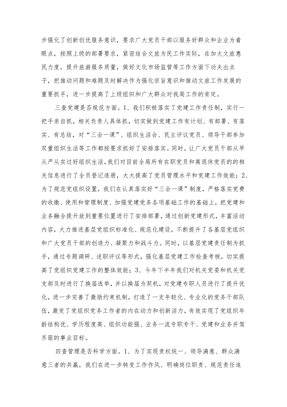 2篇局机关党委（党组）作风问题整治自查报告及开展干部作风整治月活动的工作方案.docx_第3页