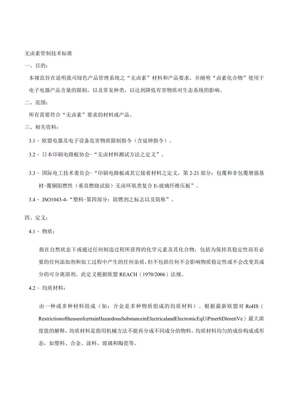 HSF常用作业指导书及相对应的表单汇编.docx_第2页