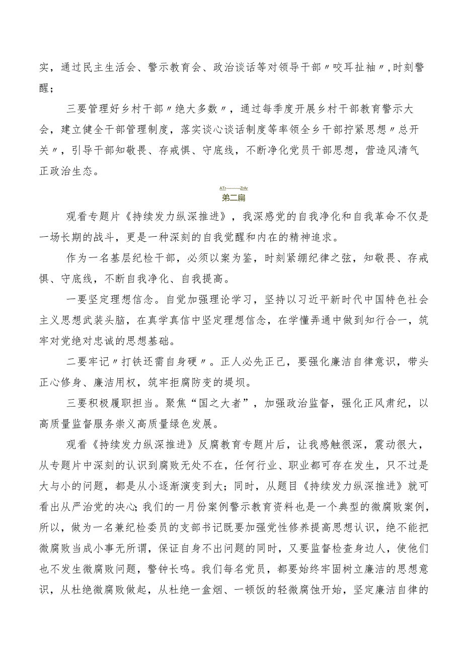 7篇央视反腐专题节目《持续发力纵深推进》研讨交流发言材及心得体会.docx_第3页