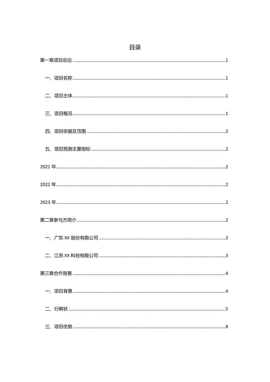 XX平台汽车经销融项目介绍.docx_第2页