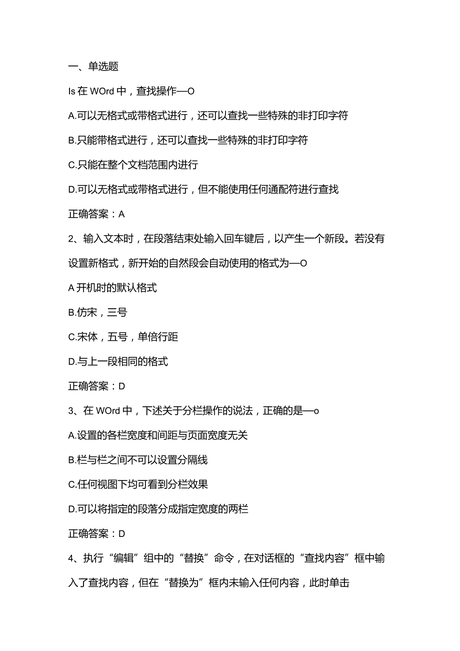 Office高级应用(Word)单元测试题及答案.docx_第1页