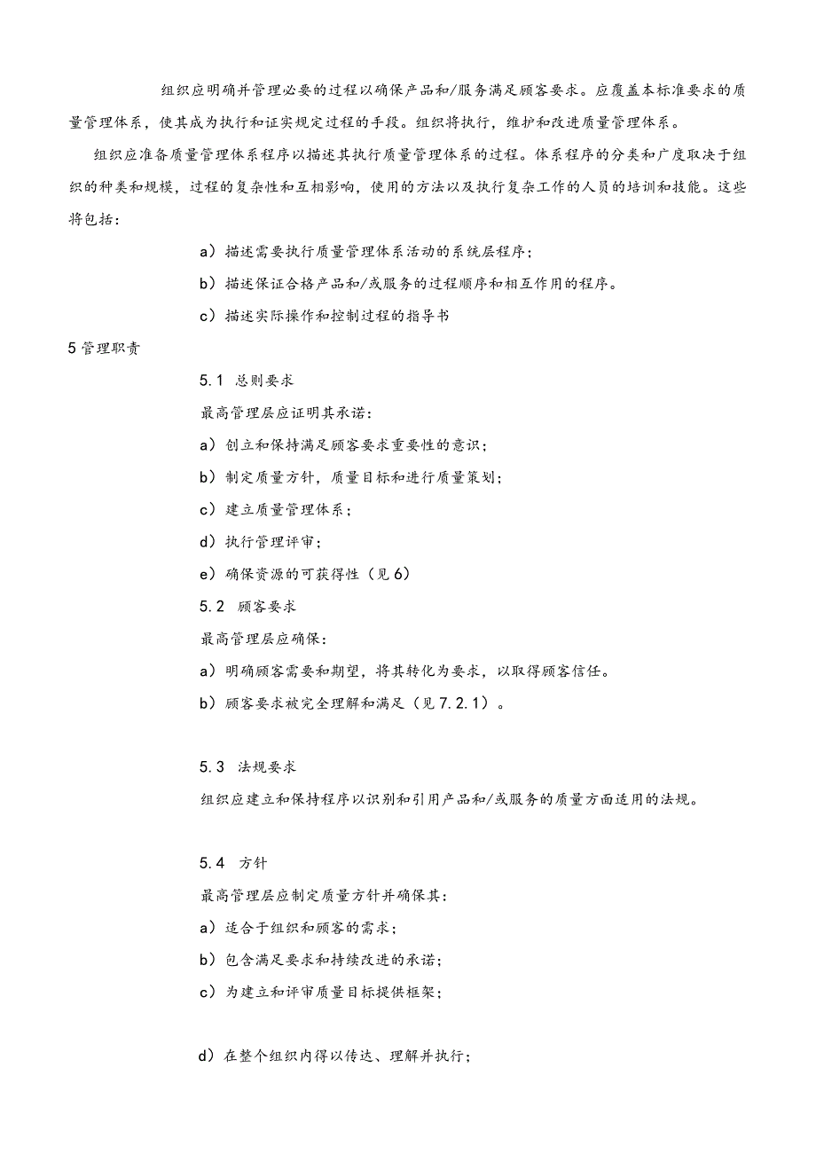 ISO2000版标准.docx_第2页