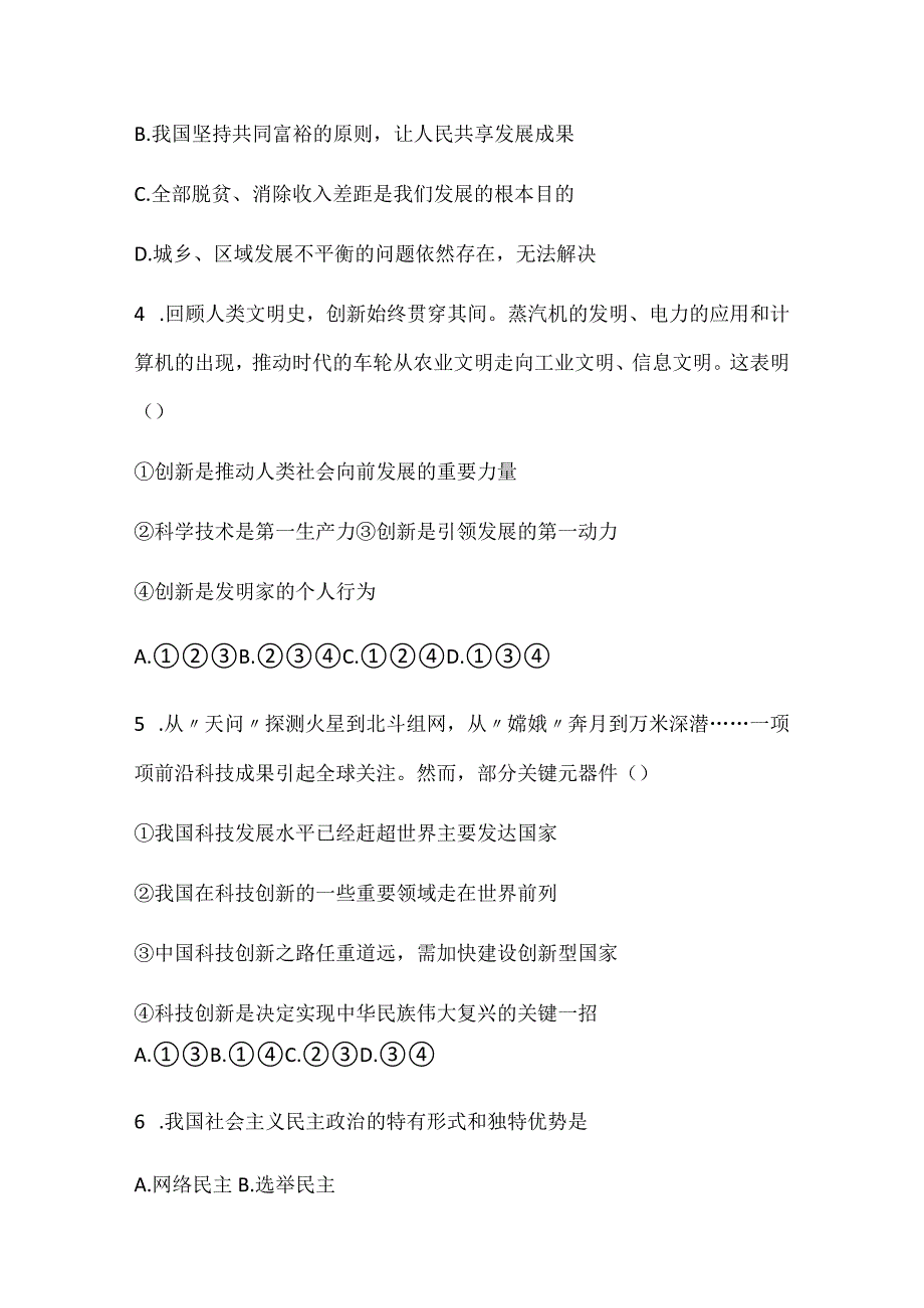 2024年九年级上册道德与法治期末复习综合试题及答案.docx_第2页