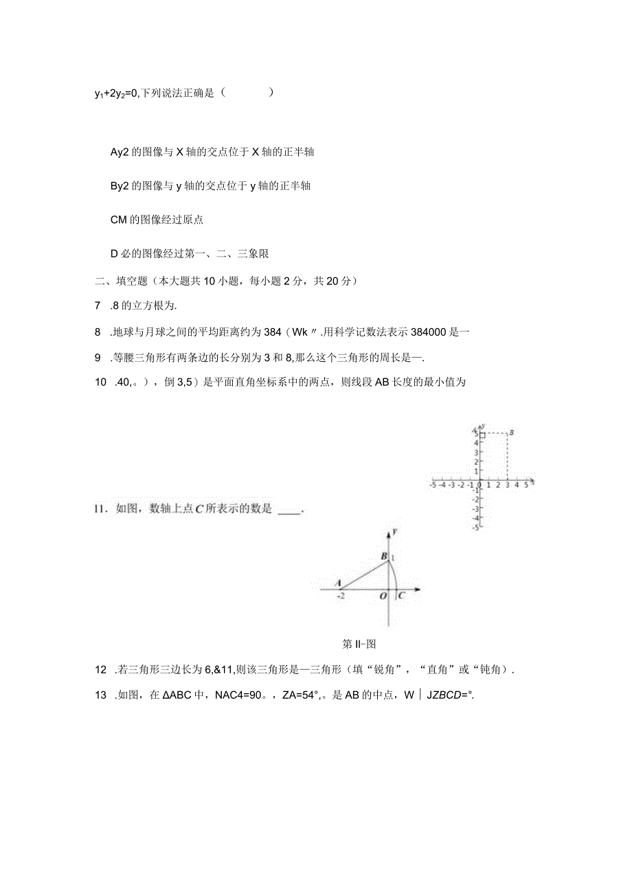 22-23学年2月14日南京鼓楼区八上期末卷【含逐题解析】.docx_第2页