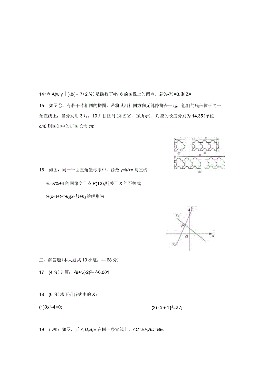 22-23学年2月14日南京鼓楼区八上期末卷【含逐题解析】.docx_第3页