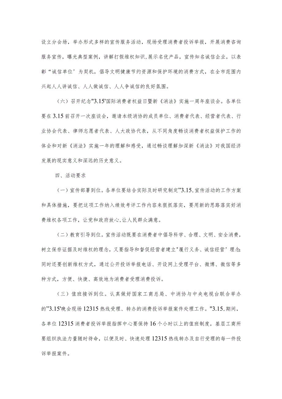 315消费者权益日活动策划方案范文三篇.docx_第3页