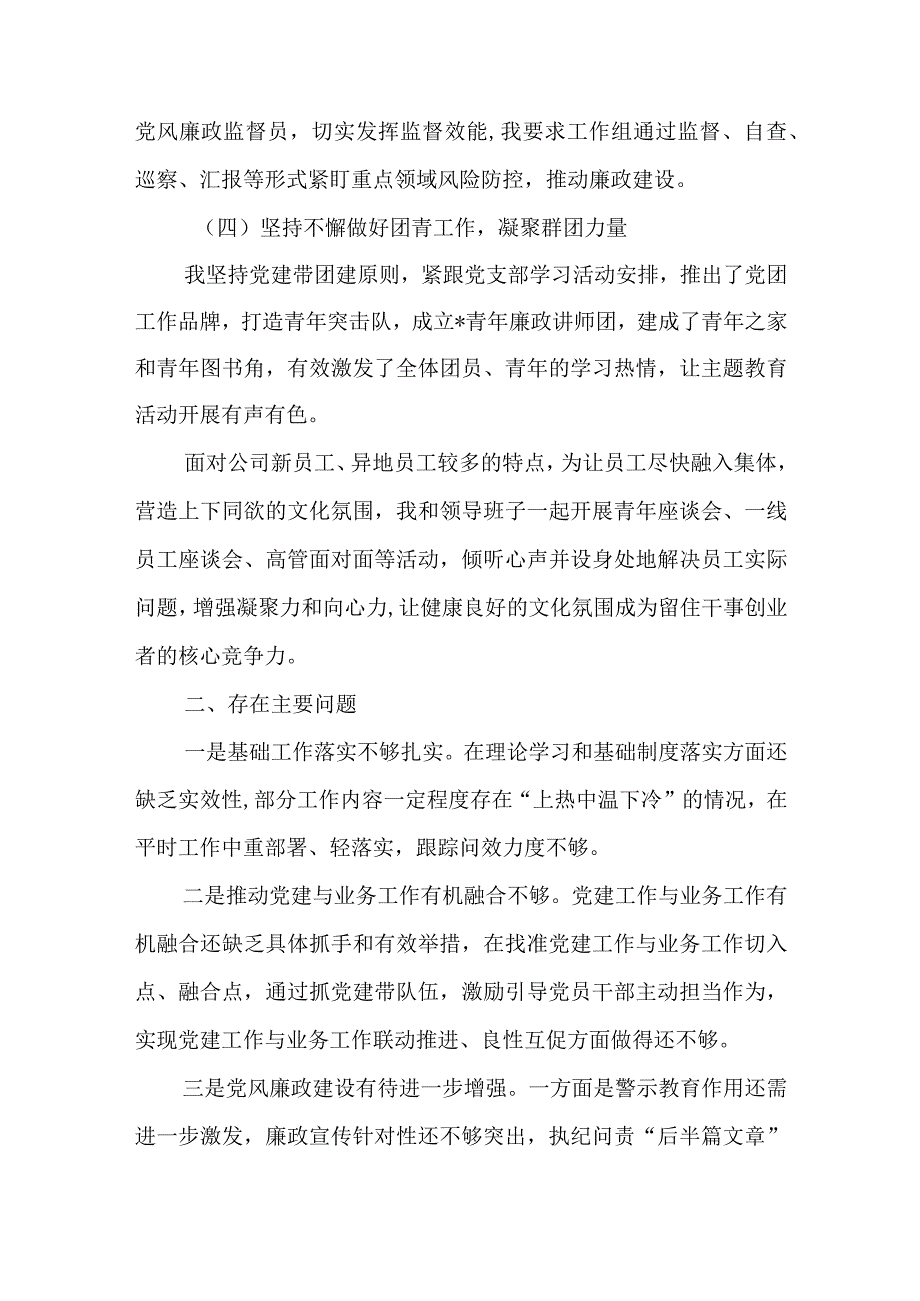 2024年最新精编领导干部述学述职述廉述法报告完整版202X年国有企业党组织书记抓基层党建工作述职报告.docx_第3页