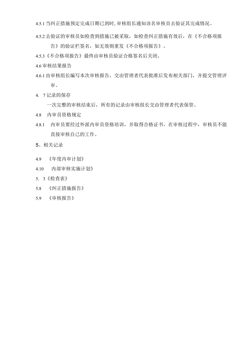 3内审审核管理.docx_第3页