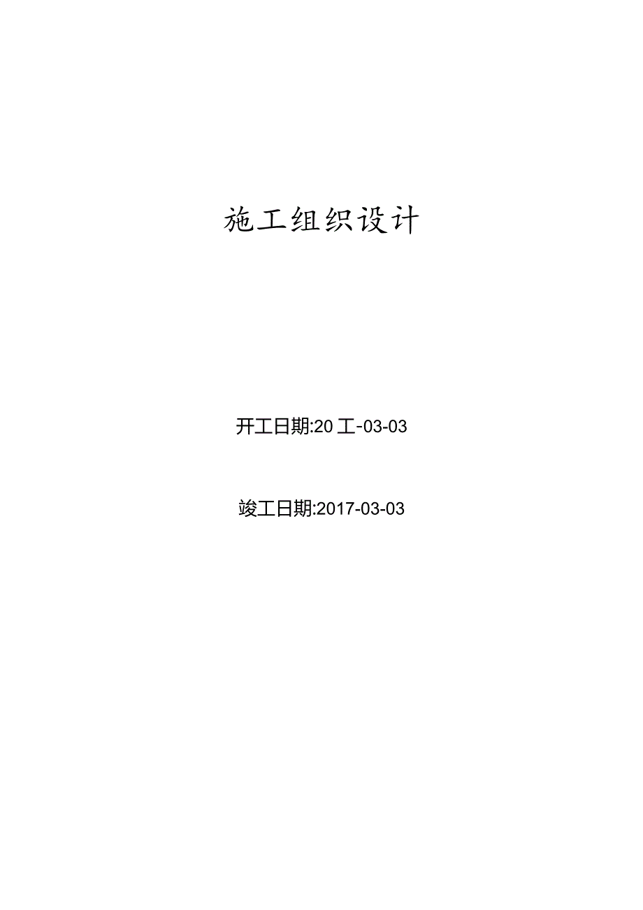 9栋高层公寓群施工组织设计方案.docx_第1页