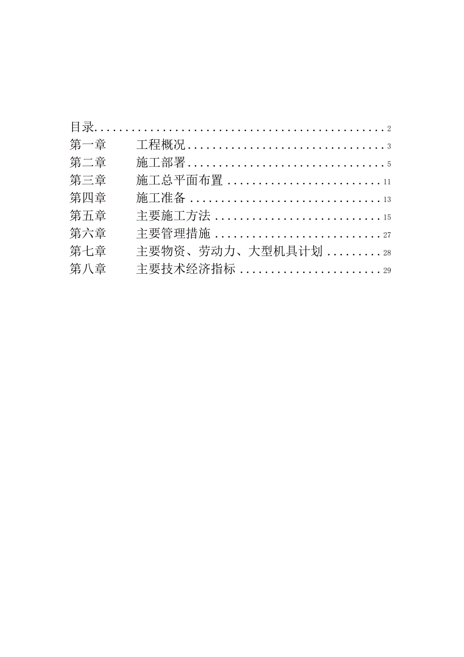 9栋高层公寓群施工组织设计方案.docx_第2页