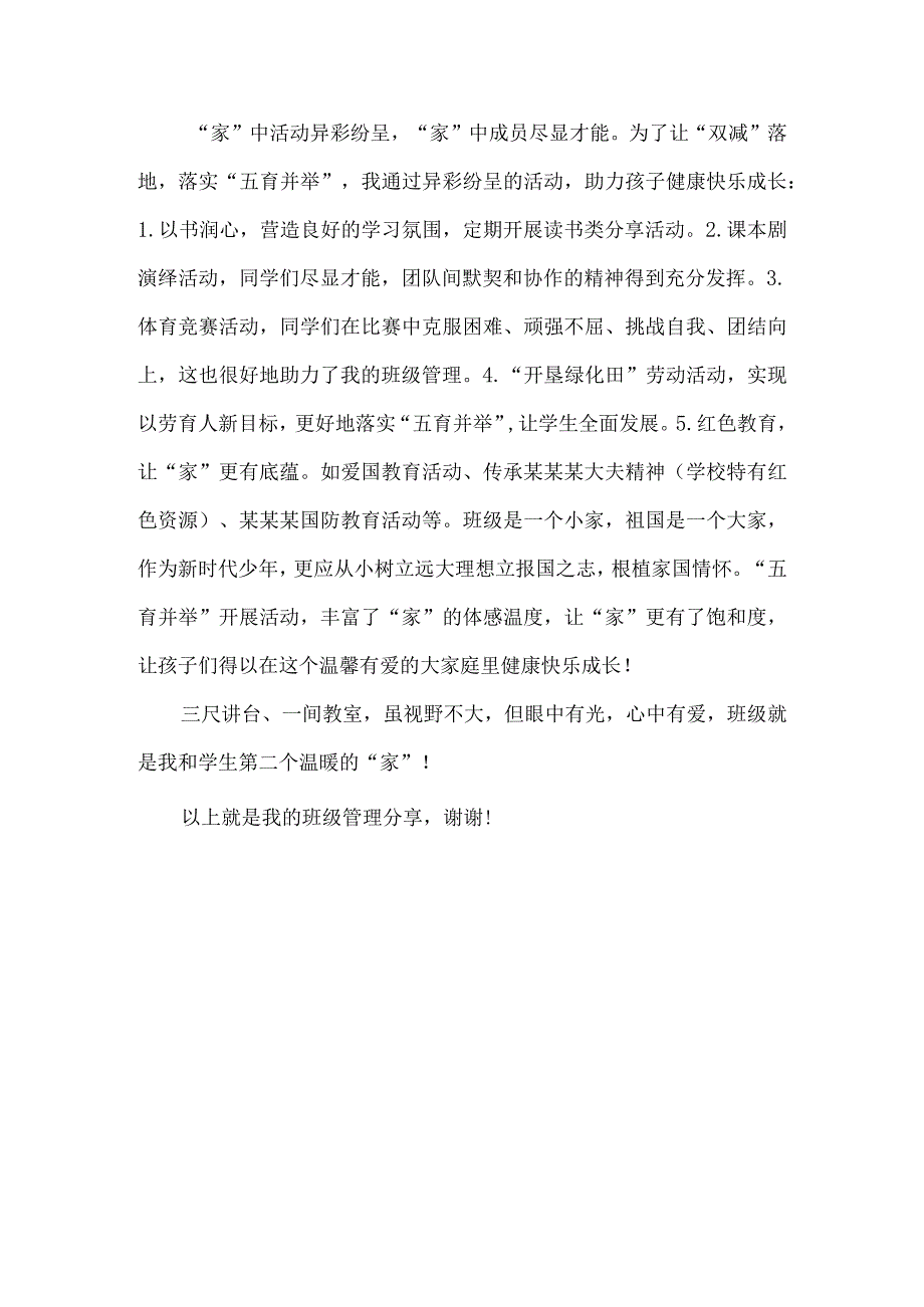 《让班级成为学生的第二个家》（班级管理经验分享13）.docx_第3页