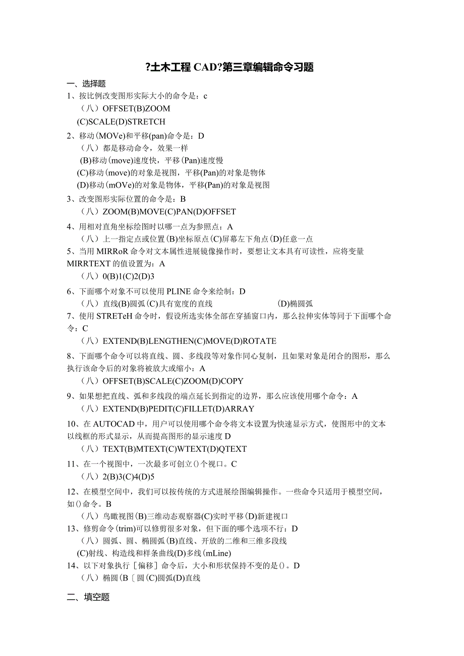 《土木工程CAD》第三章编辑命令习题答案.docx_第1页