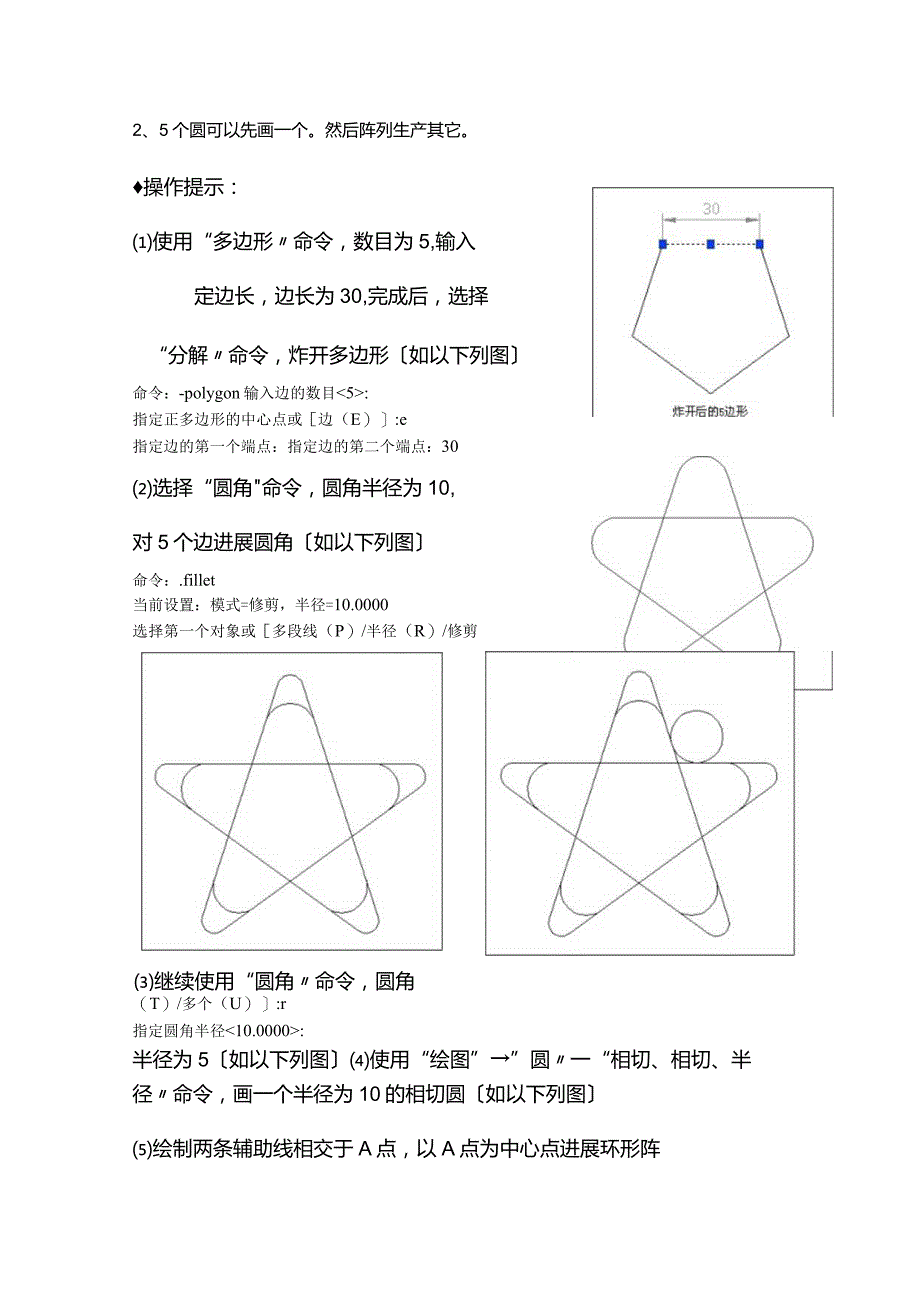 《土木工程CAD》第三章编辑命令习题答案.docx_第3页