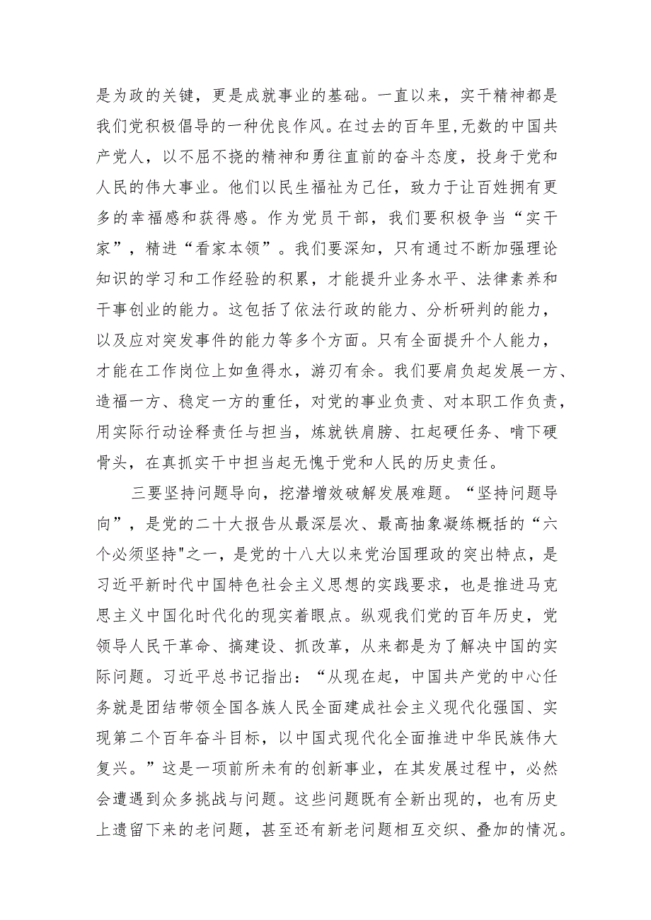 3篇第二批主题教育心得体会、发言材料（汇篇）.docx_第2页