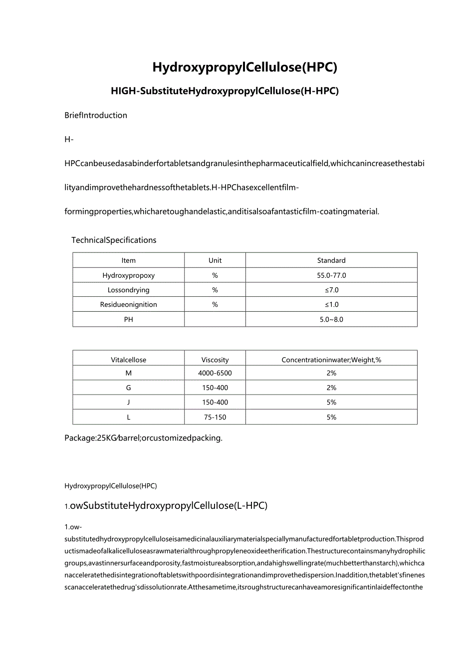 HPC羟基丙基纤维素.docx_第1页