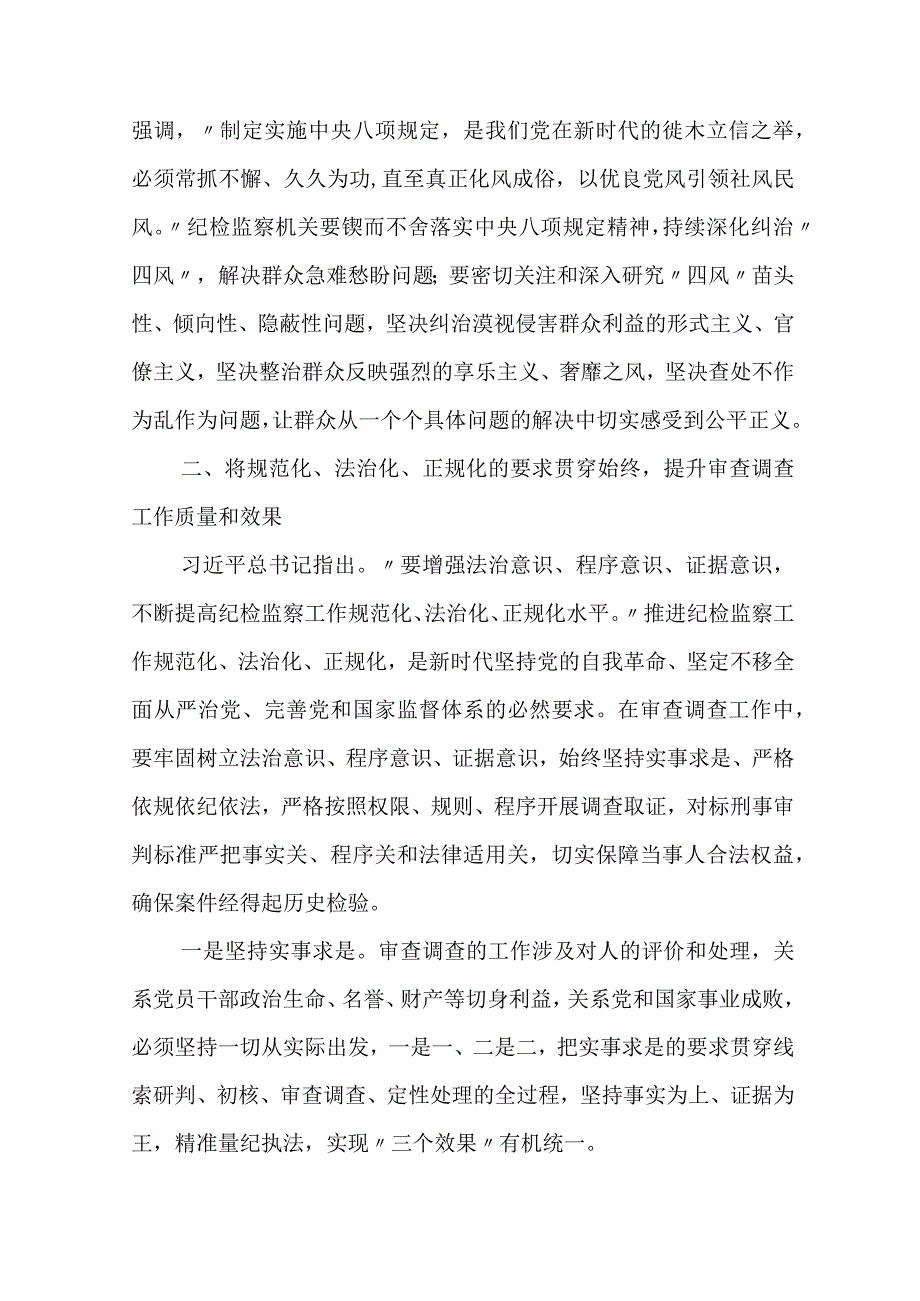 2024年最新党风廉政党课讲稿全面从严治党及党风廉政建设专题党课讲稿.docx_第3页