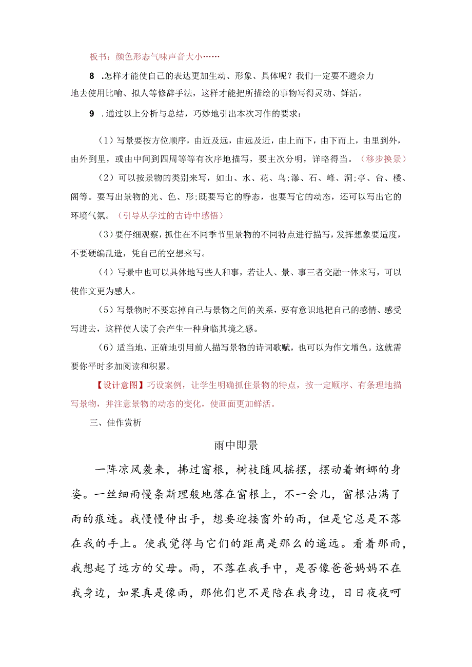 《习作：______即景》教案.docx_第2页