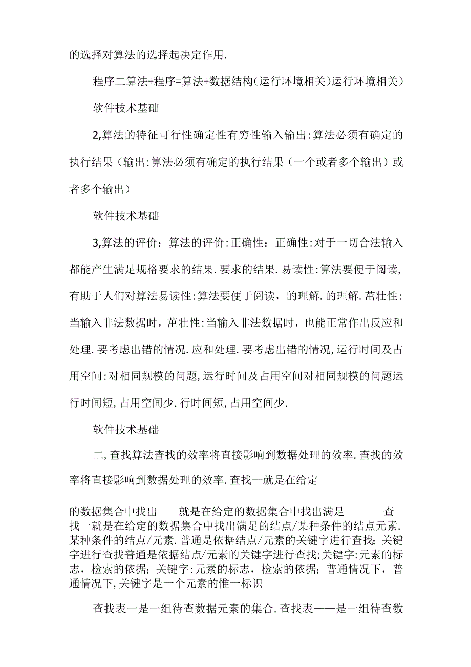 5_数据结构―查找和排序.docx_第2页