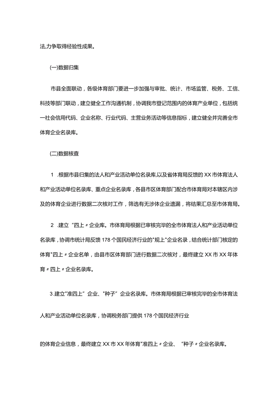 20xx年xx市体育产业统计提升年方案.docx_第3页