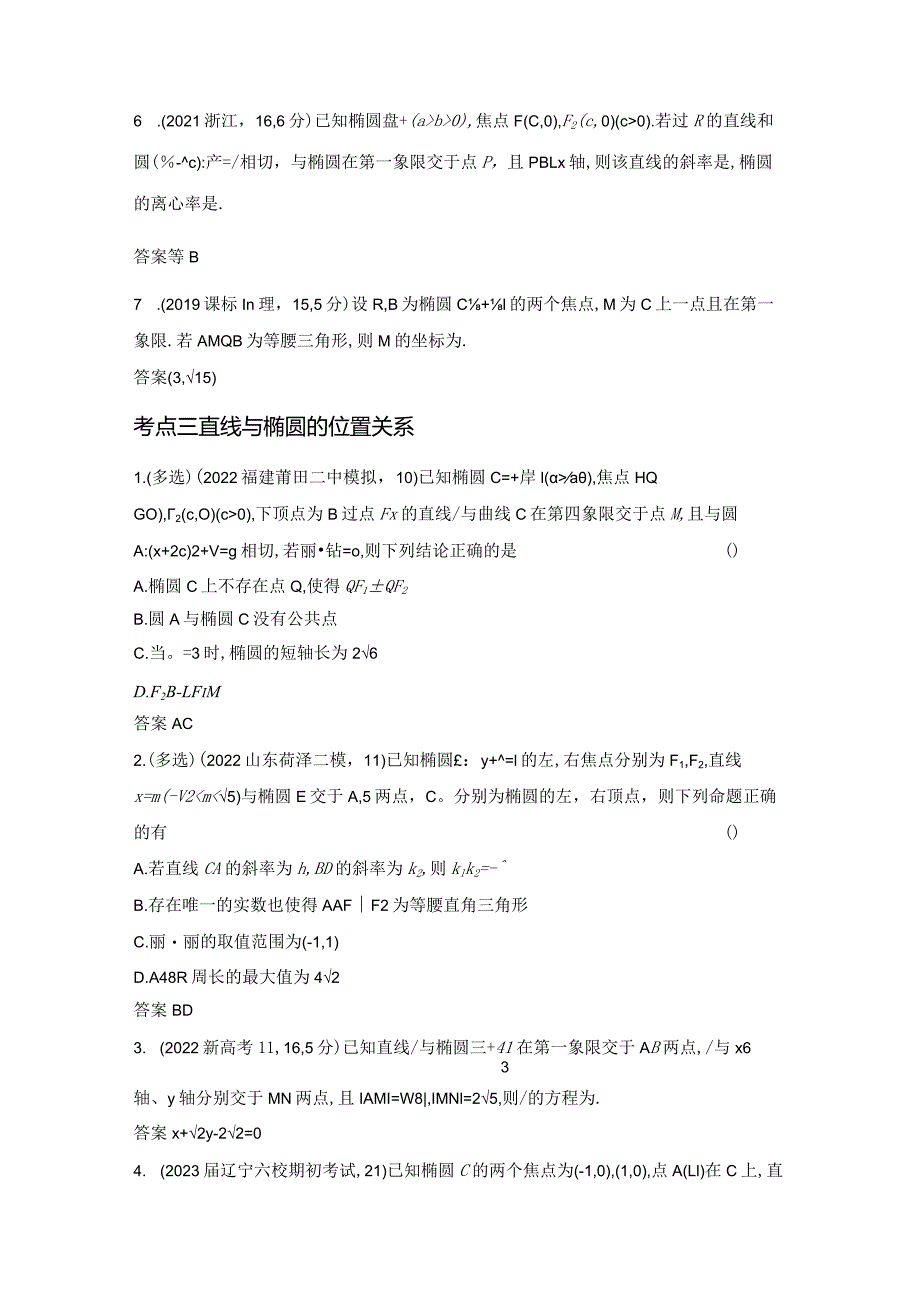 9-2椭圆及其性质-2024.docx_第3页