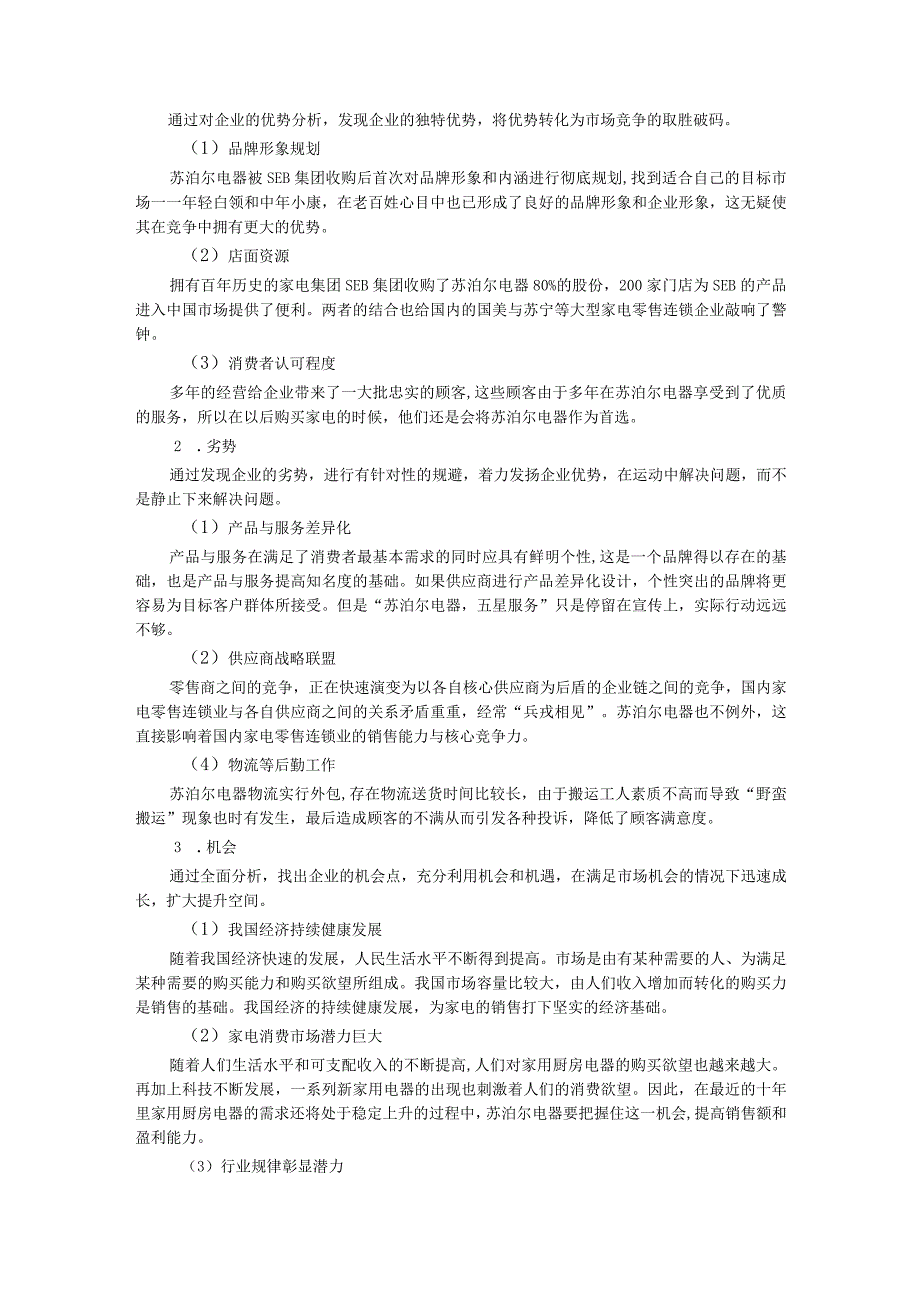 【《浙江苏泊尔市场营销策略探析》论文5800字】.docx_第3页