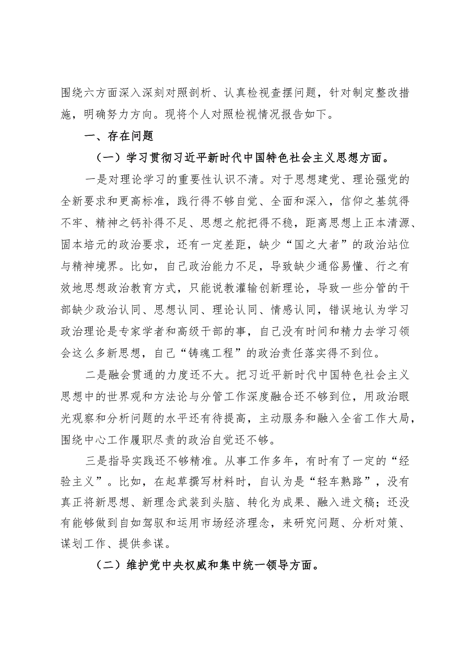 2024“过紧日子、厉行节约反对浪费”等7个方面存在的问题原因分析整改措施【六篇】.docx_第2页