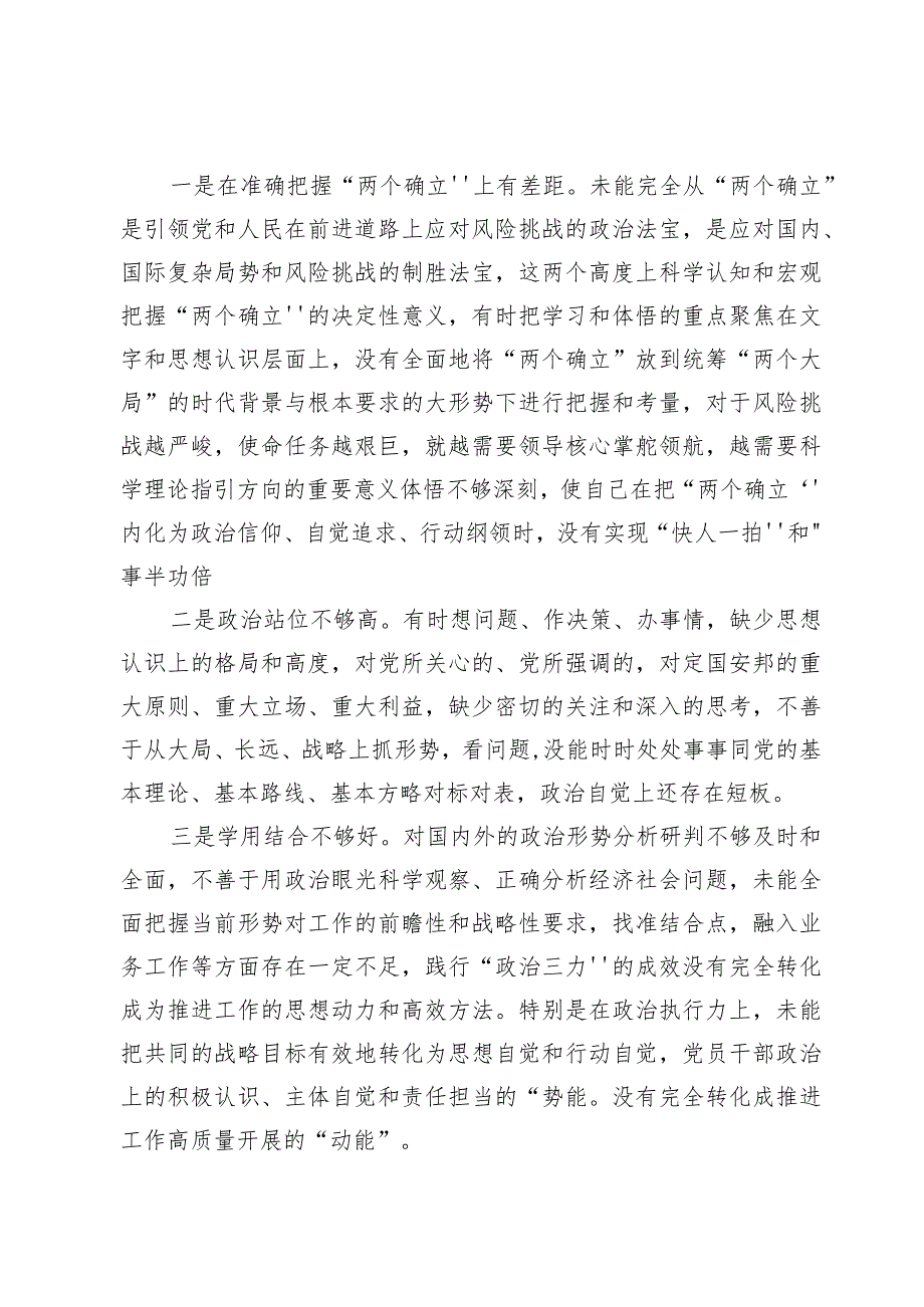 2024“过紧日子、厉行节约反对浪费”等7个方面存在的问题原因分析整改措施【六篇】.docx_第3页