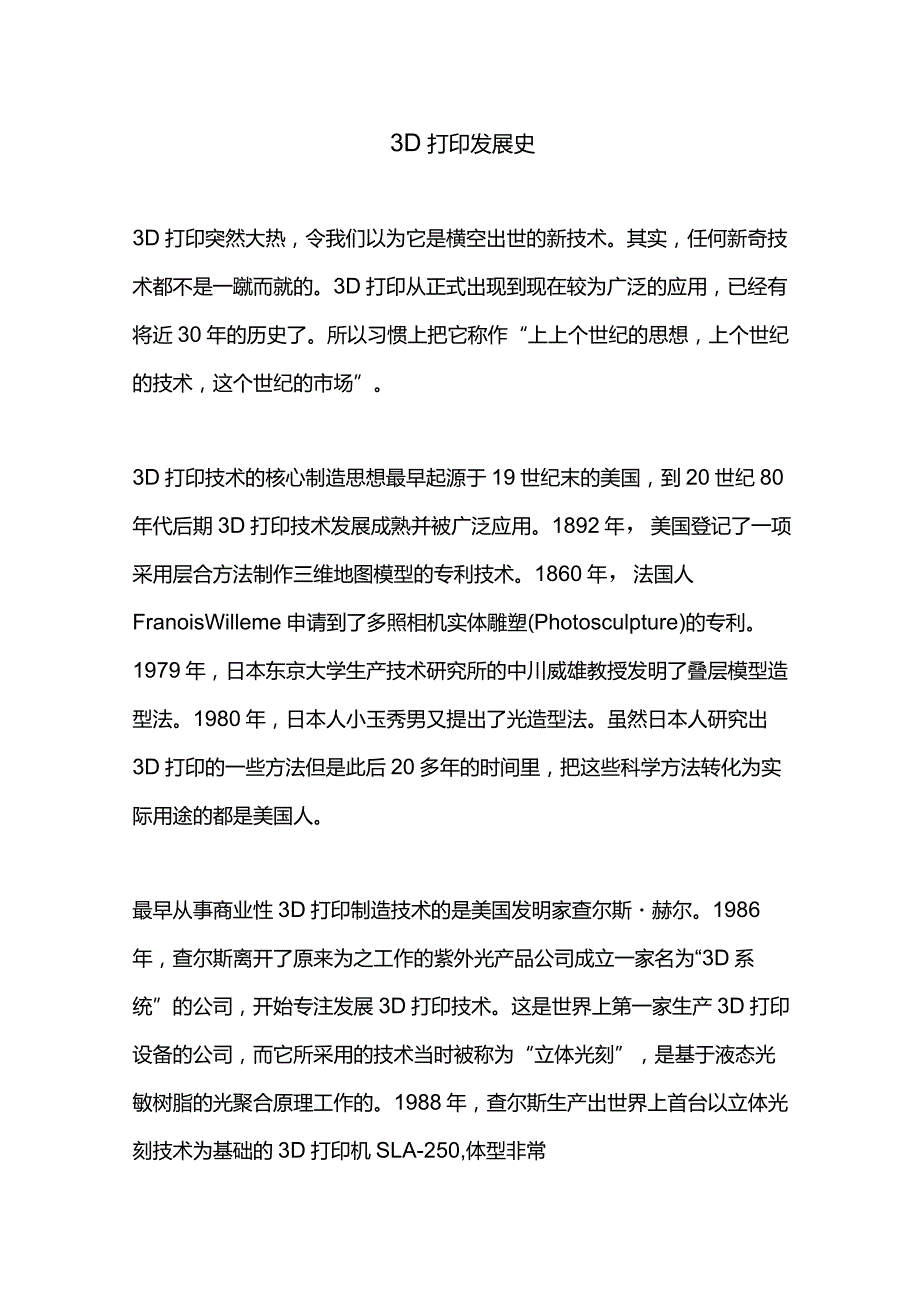 3D打印发展史.docx_第1页