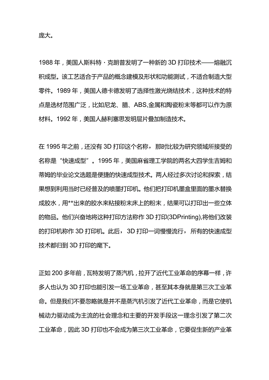 3D打印发展史.docx_第2页