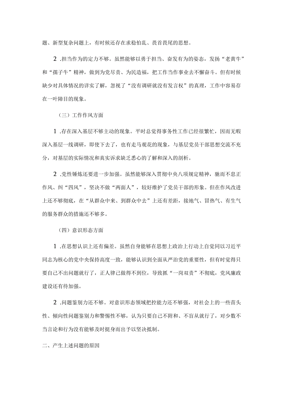 “对党忠诚老实彰显党员担当”专题民主生活会对照检查材料.docx_第2页