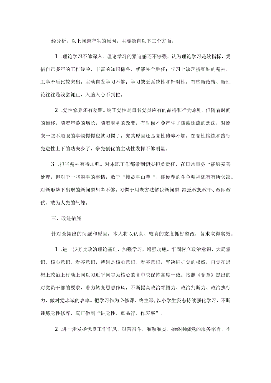 “对党忠诚老实彰显党员担当”专题民主生活会对照检查材料.docx_第3页