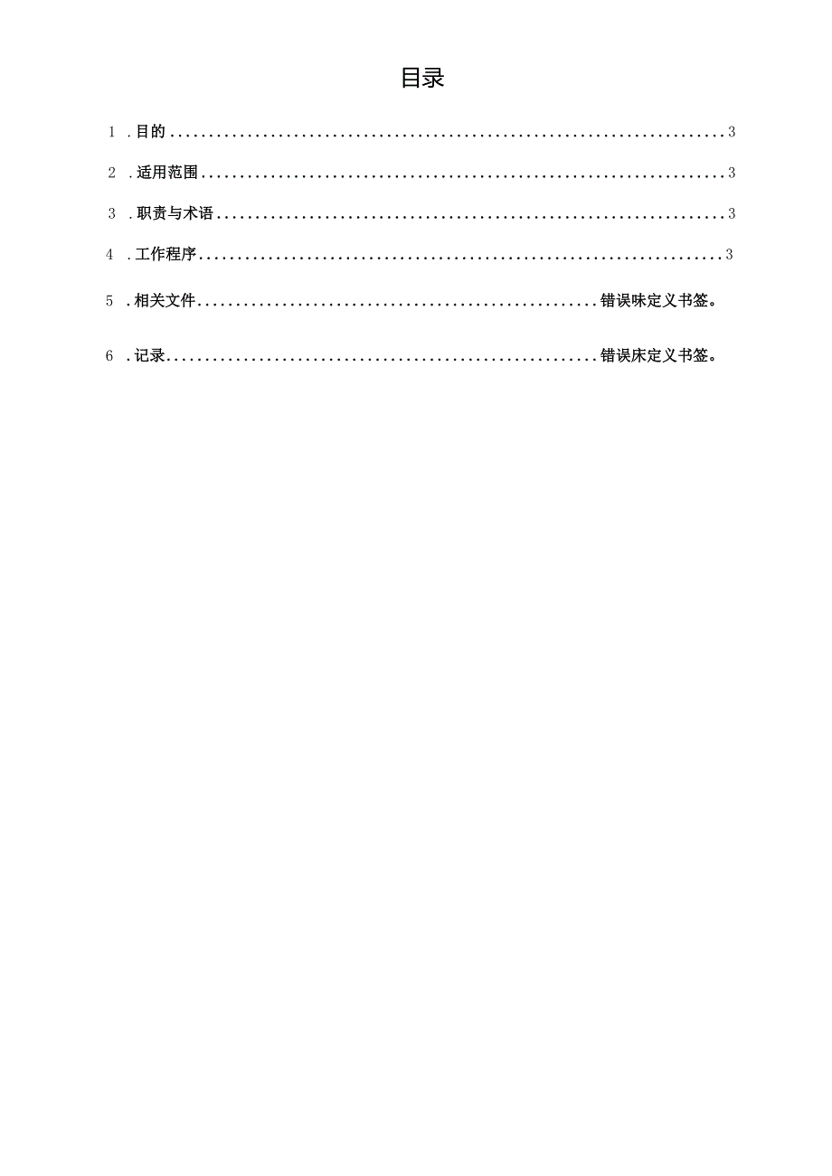 ITSS-07-01管理评审控制程序.docx_第2页