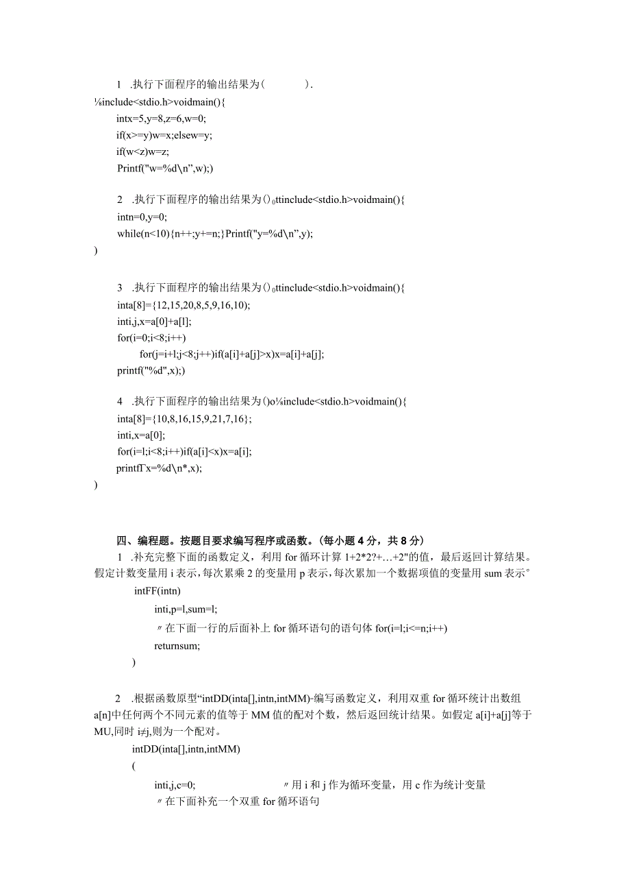 C语言程序设计模拟试卷2023（附参考答案）.docx_第3页