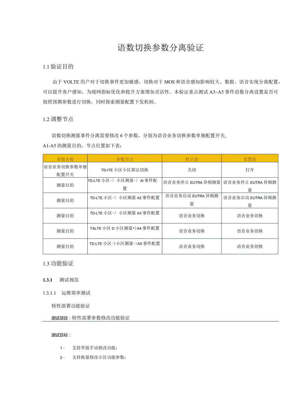 4月份肇庆专项3-语数切换参数分离验证-冯国庆.docx_第1页