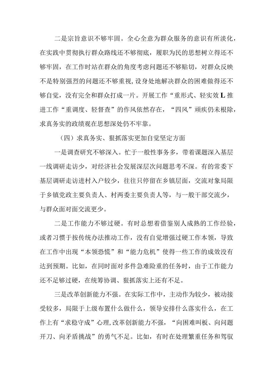 2024年最新对照“维护党中央权威集中统一领导践行宗旨、服务人民”等六个方面存在的问题产生问题的原因剖析整改措施和下一步努力方向(14).docx_第3页